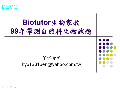 國中生物速成